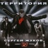 Pochette Сергей Жуков - Непутёвая Сергей Жуков - Непутёвая