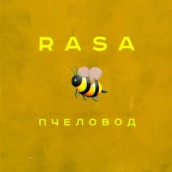 Pochette RASA - Пчеловод