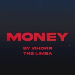 Pochette By Индия feat. The Limba - Money