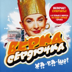 Pochette Всё будет хорошо