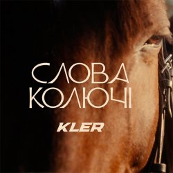 Pochette KLER - Слова колючі