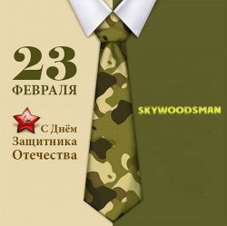Pochette 23 февраля