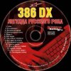 386 DX - Всё идёт по плану
