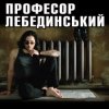 Pochette Профессор Лебединский - Ну И Х.. (Комарики - 2) Профессор Лебединский - Ну И Х.. (Комарики - 2)