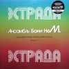 Pochette Бони'Нем - Фантазия Бони'Нем - Фантазия