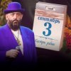 Pochette Михаил Шуфутинский - 3-е Сентября Михаил Шуфутинский - 3-е Сентября