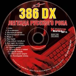 Pochette 386 DX - Группа крови