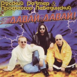 Pochette Профессор Лебединский - Лимбо-Бимбо