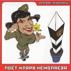 Pochette Кирилл Немоляев - Капитан