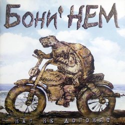 Pochette Бони'Нем - Амадеус
