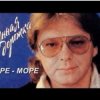 Pochette Антонов Юрий - Море Антонов Юрий - Море