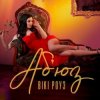 Pochette Вікі Роуз - Абʼюз Вікі Роуз - Абʼюз