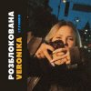Pochette VERONIKA - Розблокована (I.T.F Remix) VERONIKA - Розблокована (I.T.F Remix)