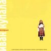 Иван Купала - Кострома