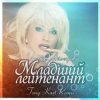 Pochette Аллегрова Ирина - Младший Лейтенант Аллегрова Ирина - Младший Лейтенант