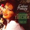 Pochette Ротару София - Было, но прошло Ротару София - Было, но прошло
