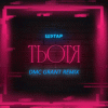 Pochette Шугар - Тьотя (Dmc Grant Radio Remix) Шугар - Тьотя (Dmc Grant Radio Remix)