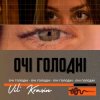 Pochette Vil'Krasin - Очі голодні Vil'Krasin - Очі голодні