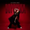 Pochette Victoria Niro - Ворожка Victoria Niro - Ворожка