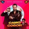 Pochette Артур Пирожков - Само собой Артур Пирожков - Само собой