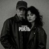 Pochette Pivchunin - Рояль Pivchunin - Рояль