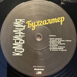 Pochette Комбинация - Бухгалтер