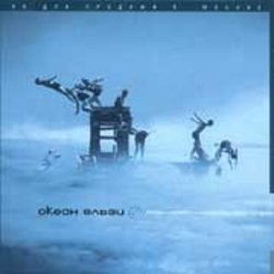 Pochette Океан Эльзи - Коли тебе нема