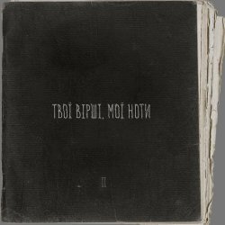 Pochette Артем Пивоваров - Десь надходила весна