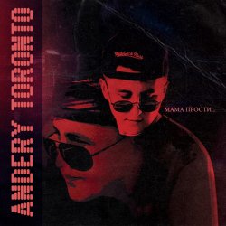 Pochette Мама Прости