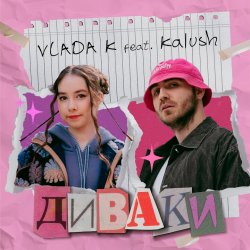 Pochette VLADA K & KALUSH - Диваки
