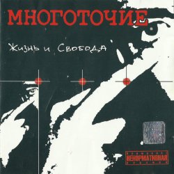 Pochette Многоточие - Поднимись Выше
