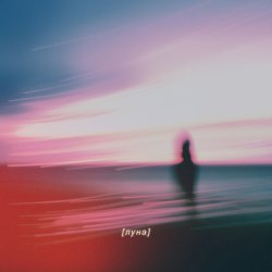 Pochette Reverb On Repeat - Луна