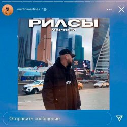 Pochette Мартини - Рилсы