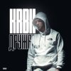 Pochette KRBK - Дружба KRBK - Дружба