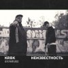 Pochette KRBK & Неизвестность - Вечерний блюз KRBK & Неизвестность - Вечерний блюз