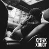 Pochette KRBK - Хобот KRBK - Хобот
