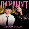 Pochette KALUSH & BEREZA - Парашут KALUSH & BEREZA - Парашут