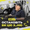 Pochette Мюслі Ua - Остановіть Ви Цю Ху..ню! Мюслі Ua - Остановіть Ви Цю Ху..ню!