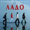 Воплi Вiдоплясова - Ладо [Радio версiя]