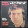 Pochette Владимир Высоцкий - Охота на волков Владимир Высоцкий - Охота на волков