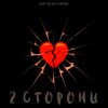Pochette slimy killah & funtosik - 2 СТОРОНИ slimy killah & funtosik - 2 СТОРОНИ