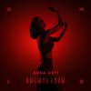Pochette ANNA ASTI - Высшие силы ANNA ASTI - Высшие силы