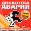 Pochette Дискотека Авария & Жуки - Влечение Дискотека Авария & Жуки - Влечение