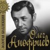 Pochette Олег Анофриев - Песенка почтальона Олег Анофриев - Песенка почтальона