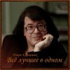 Pochette Игорь Корнелюк - Город, Которого Нет Игорь Корнелюк - Город, Которого Нет