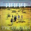 Pochette ВИА Ялла - Уч Кудук (Три Колодца) ВИА Ялла - Уч Кудук (Три Колодца)