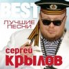 Pochette Сергей Крылов - Девочка Сергей Крылов - Девочка