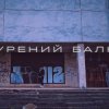 Pochette Саша Борщ - Прокурений балкон Саша Борщ - Прокурений балкон