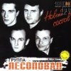 Pochette Лесоповал - Письмо матери Лесоповал - Письмо матери