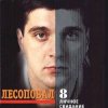 Pochette Лесоповал - Птичий рынок Лесоповал - Птичий рынок